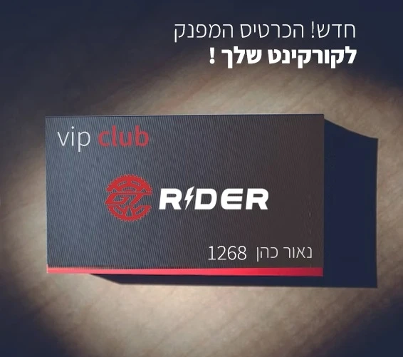 הכרטיס מועדון המפנק ביותר לקורקינט שלך VIP CLUB